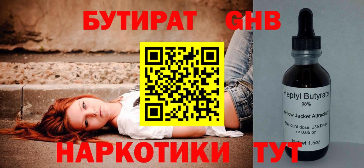 Бутират BDO 33%  Вход с VPN  БУТИРАТ  Старый Оскол 