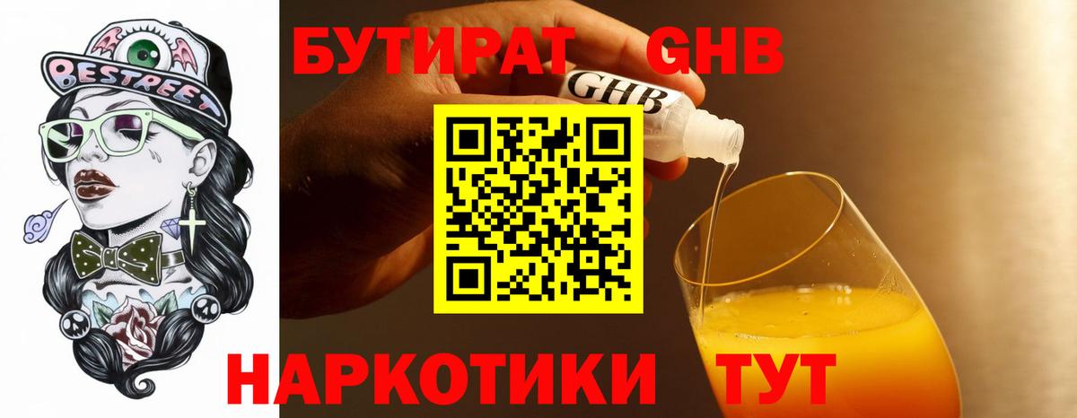 Бутират BDO 33% Старый Оскол