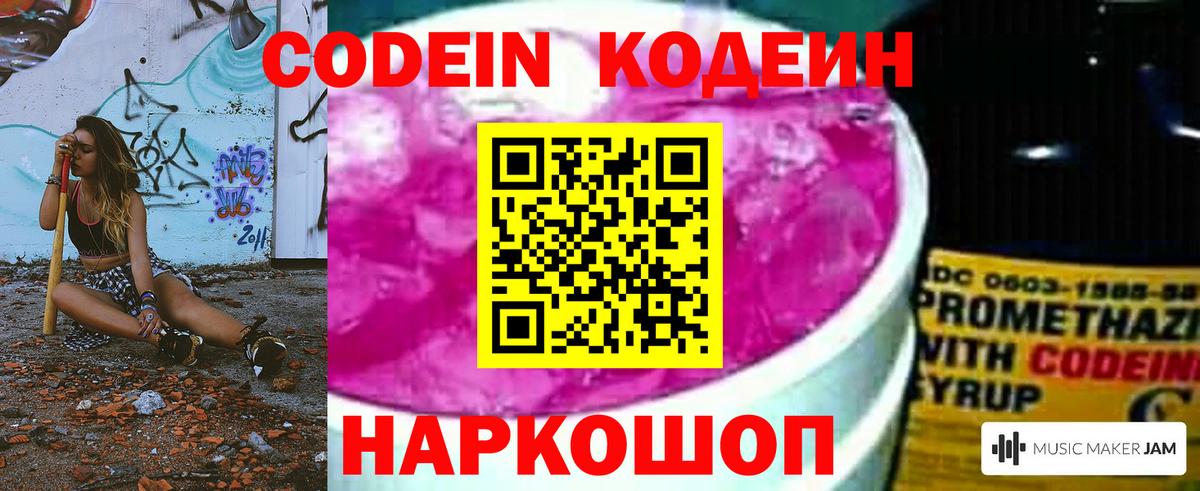 Кодеин Purple Drank Старый Оскол