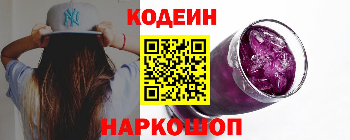 Codein Purple Drank  Старый Оскол 