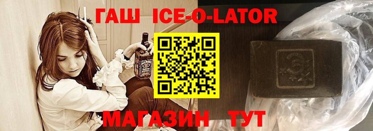 ГАШ ice o lator  Старый Оскол  Гашиш  ГАШ 40% ТГК 