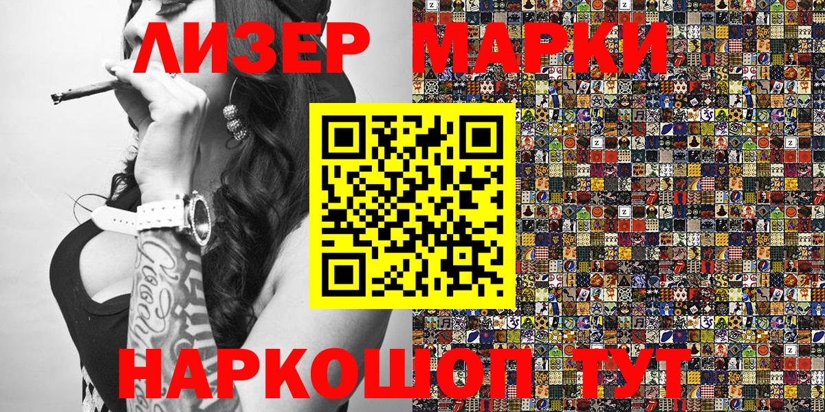 Марки N-bome 1,8мг Старый Оскол