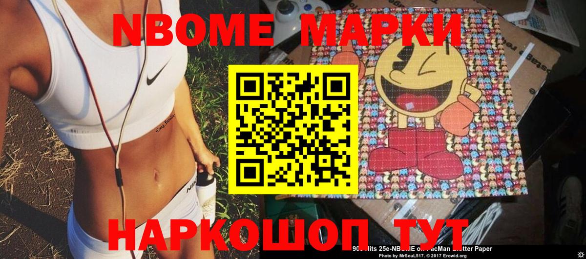 Марки 25I-NBOMe 1,5мг  Марки 25I-NBOMe 1,5мг  Старый Оскол 