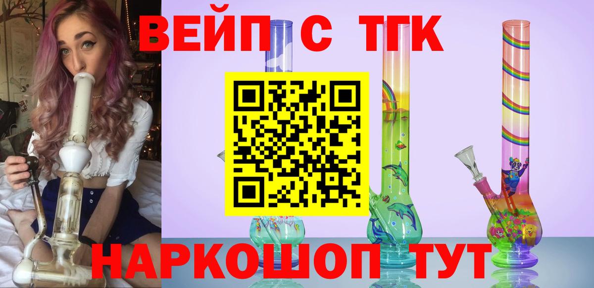 ТГК жижа Старый Оскол
