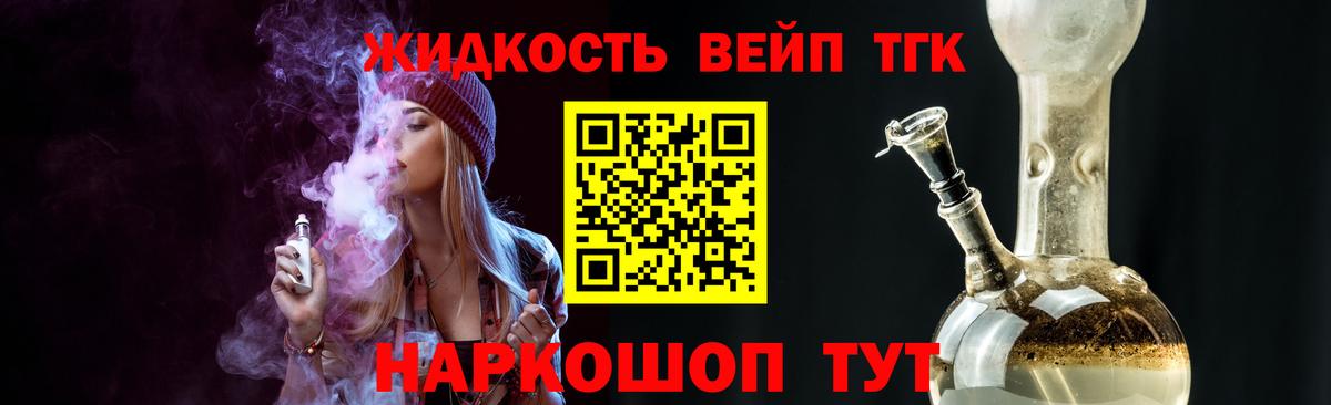 ТГК вейп Старый Оскол